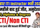 Bihar ITI Instructor